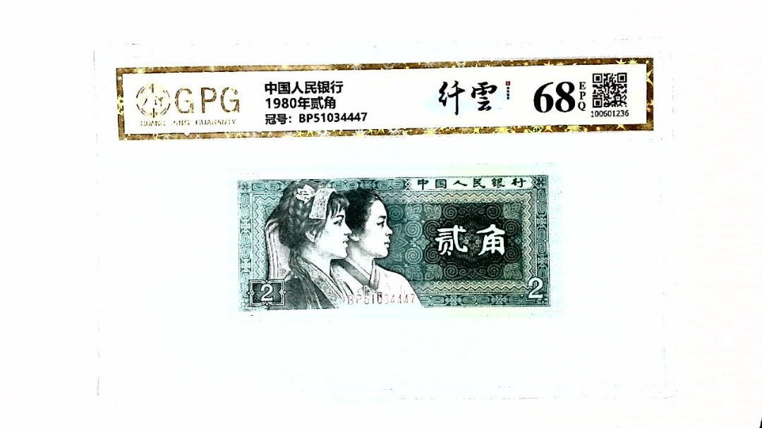 1980年贰角