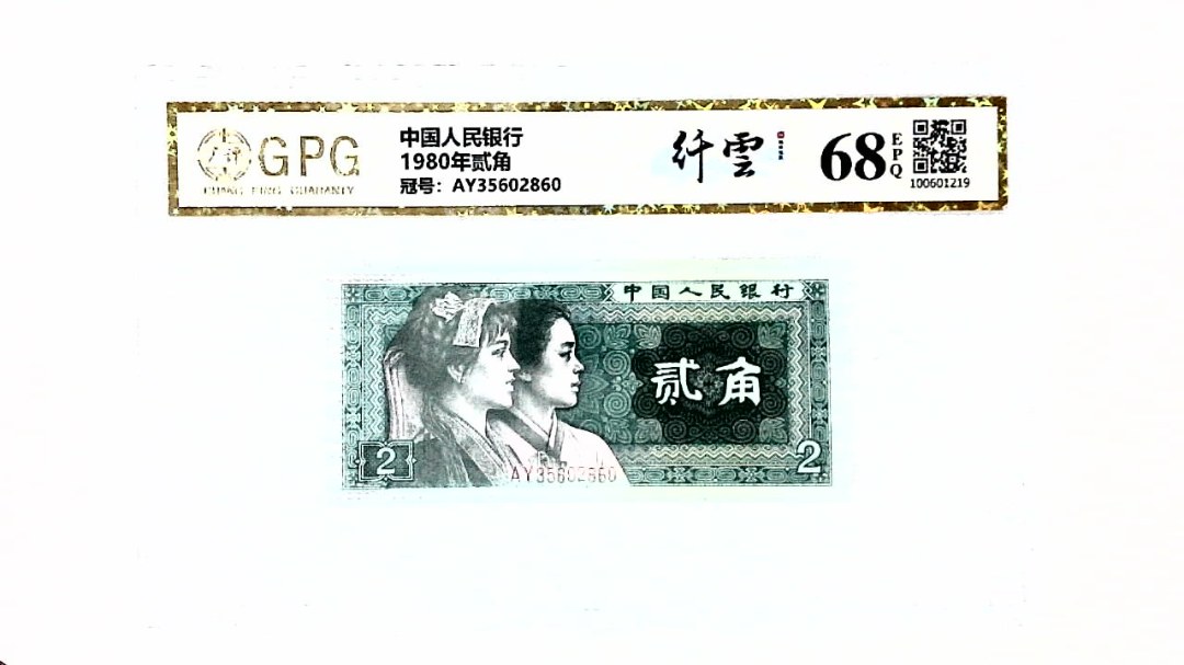 1980年贰角