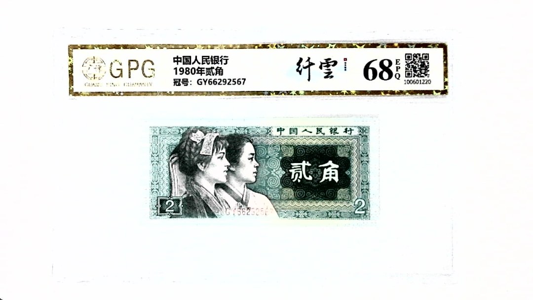1980年贰角
