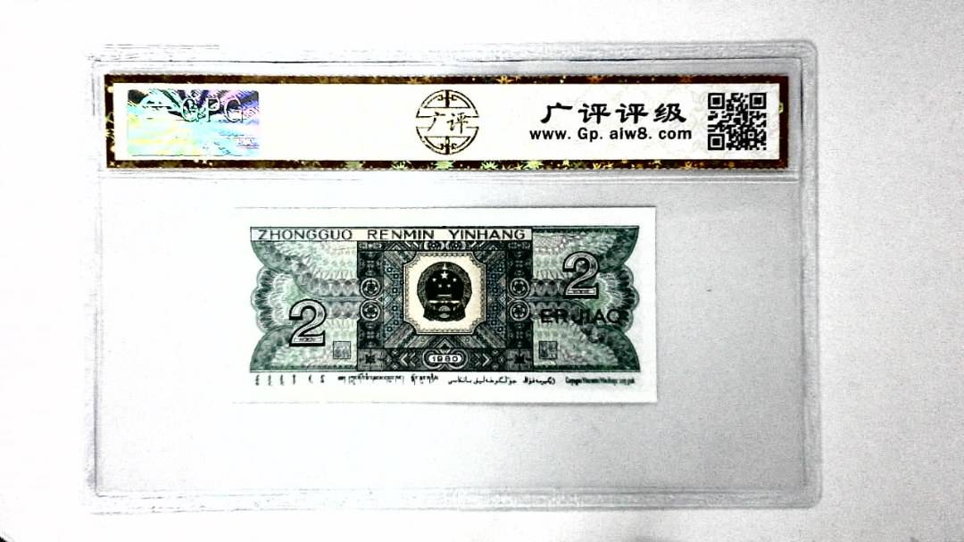 1980年贰角