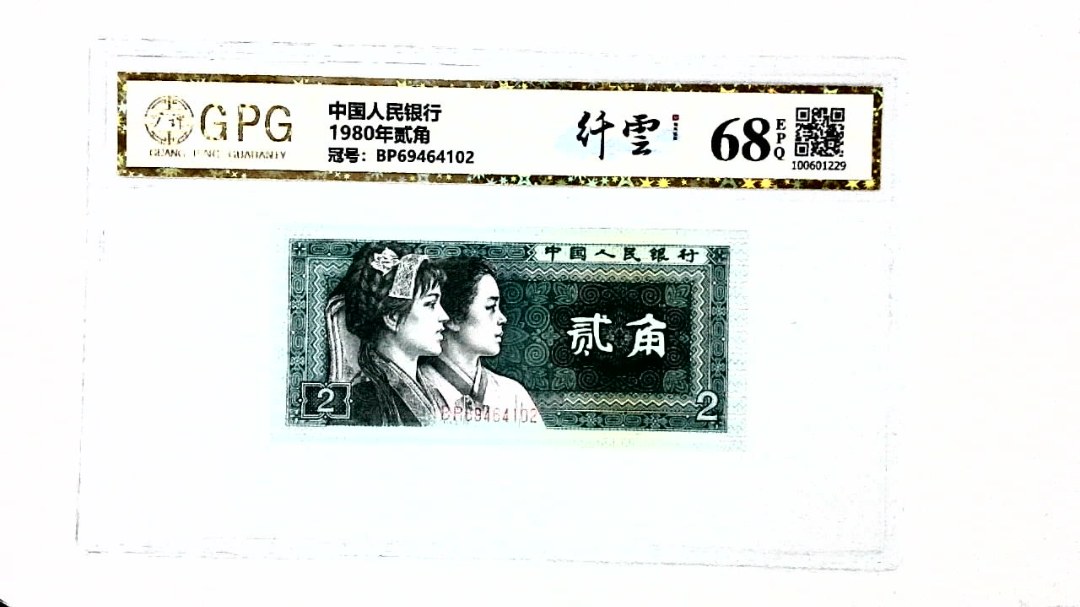 1980年贰角