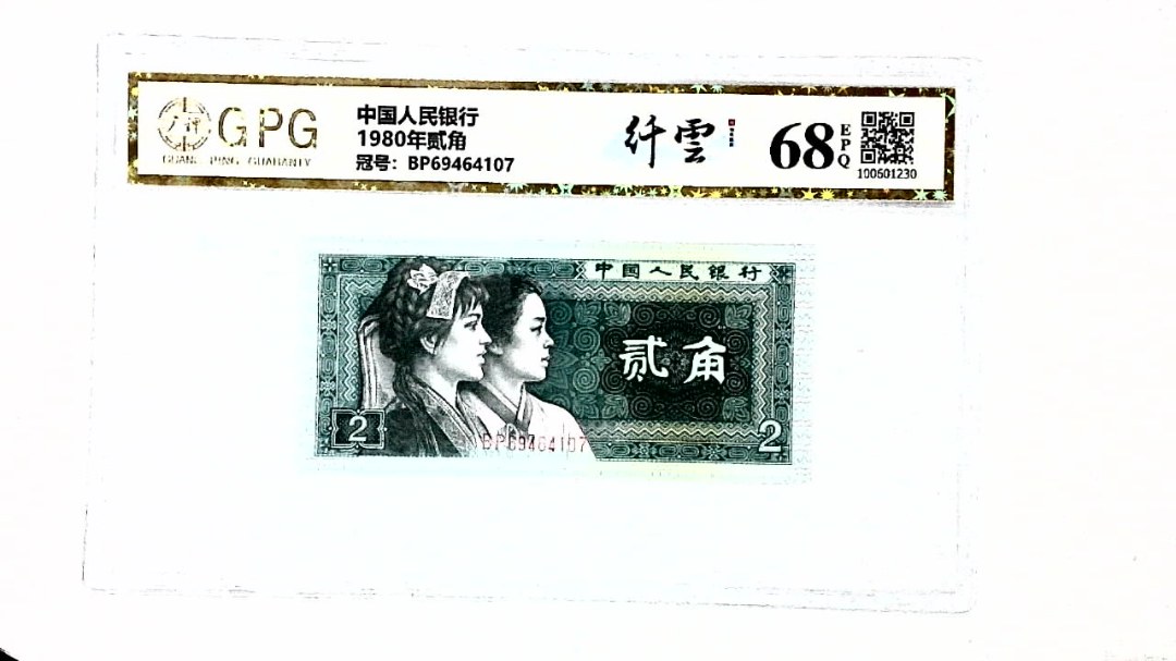 1980年贰角