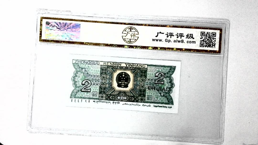 1980年贰角