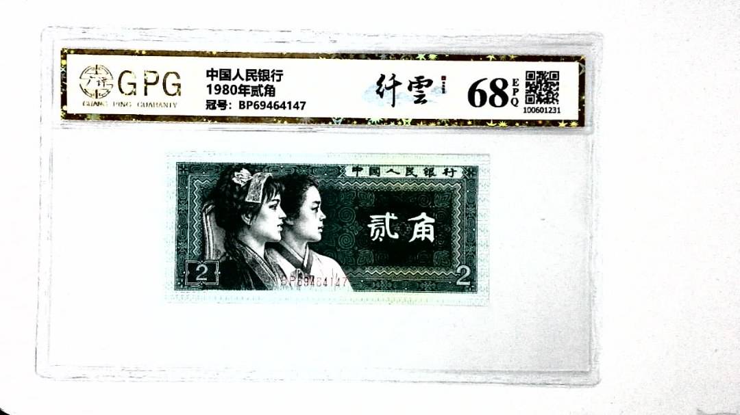 1980年贰角