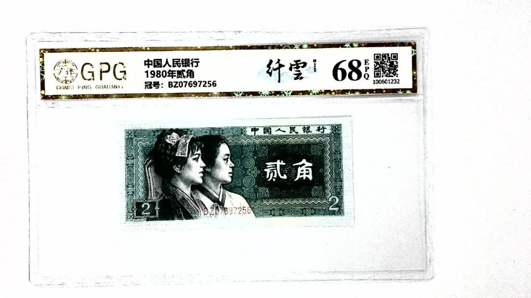 1980年贰角