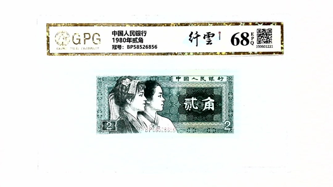 1980年贰角
