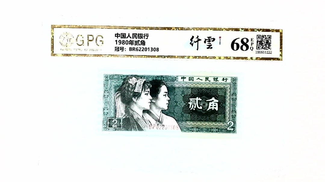 1980年贰角