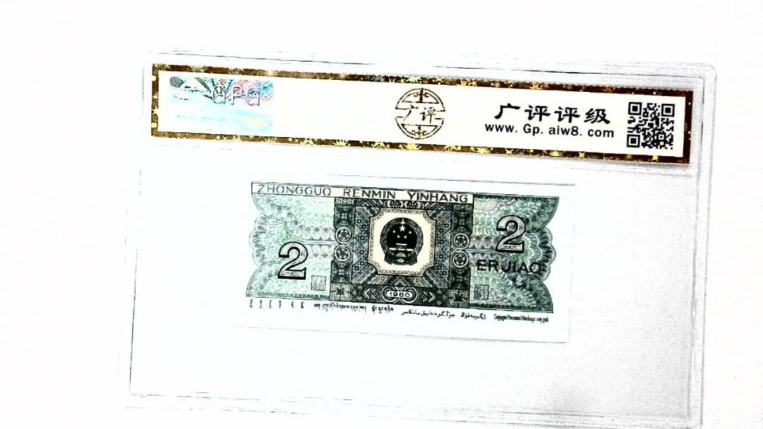 1980年贰角