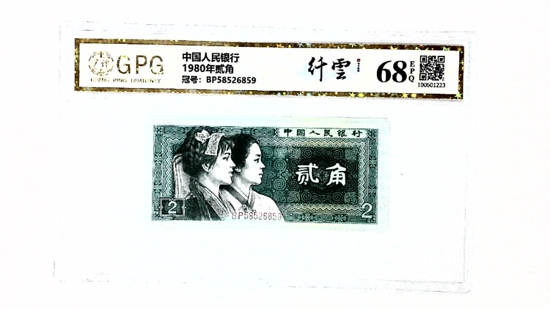 1980年贰角