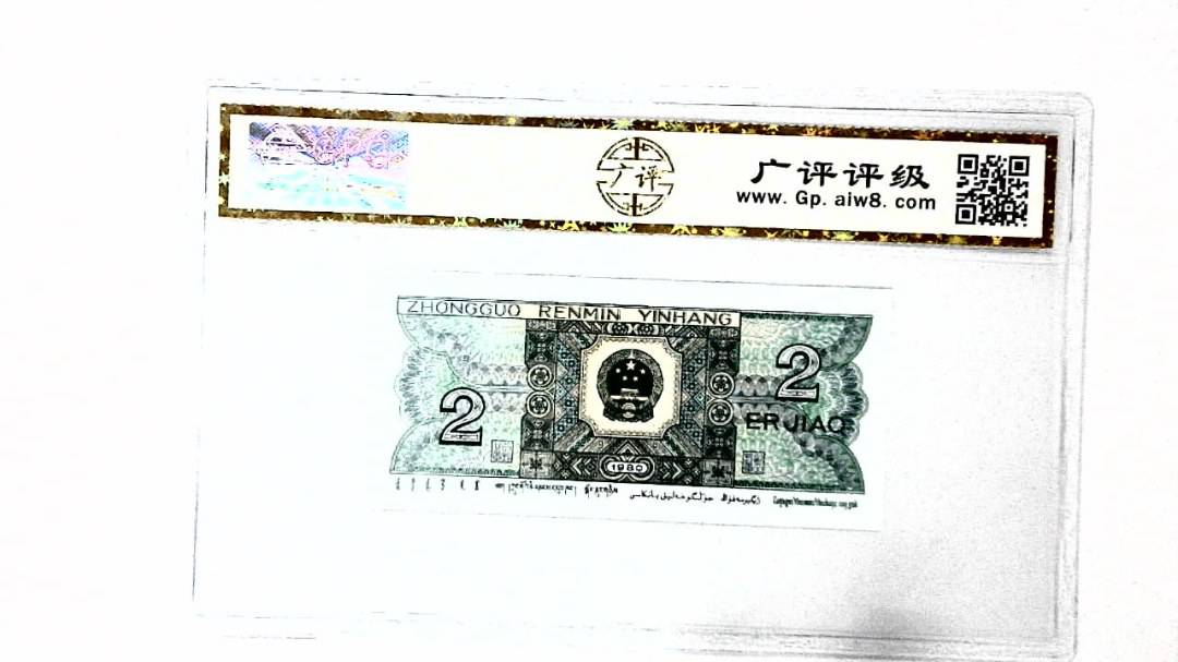 1980年贰角