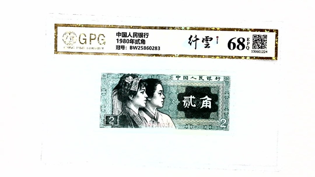 1980年贰角