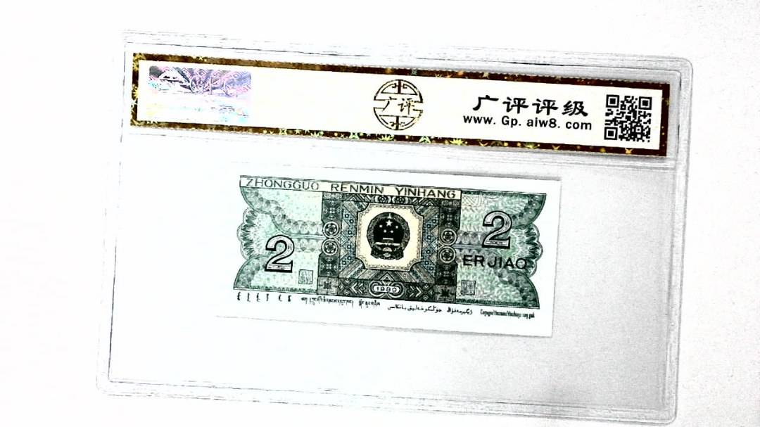 1980年贰角