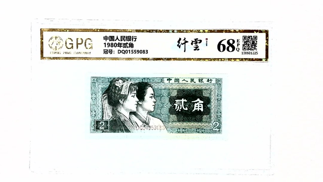 1980年贰角
