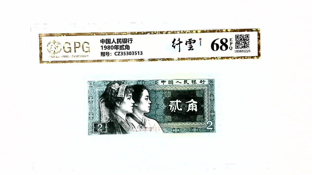 1980年贰角