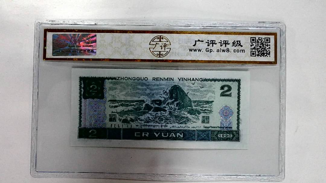 1990年贰圆