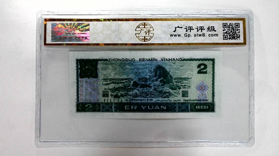 1990年贰圆