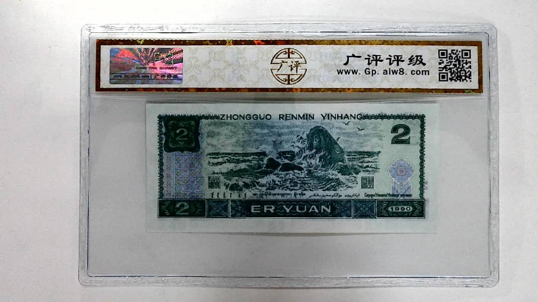 1990年贰圆