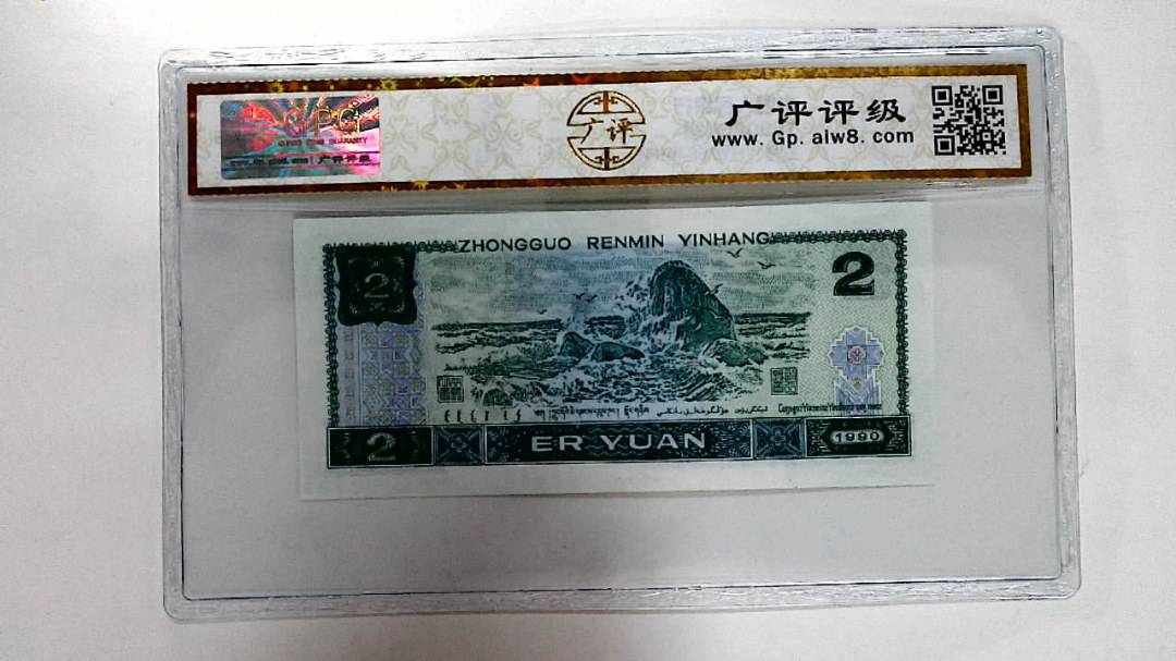 1990年贰圆