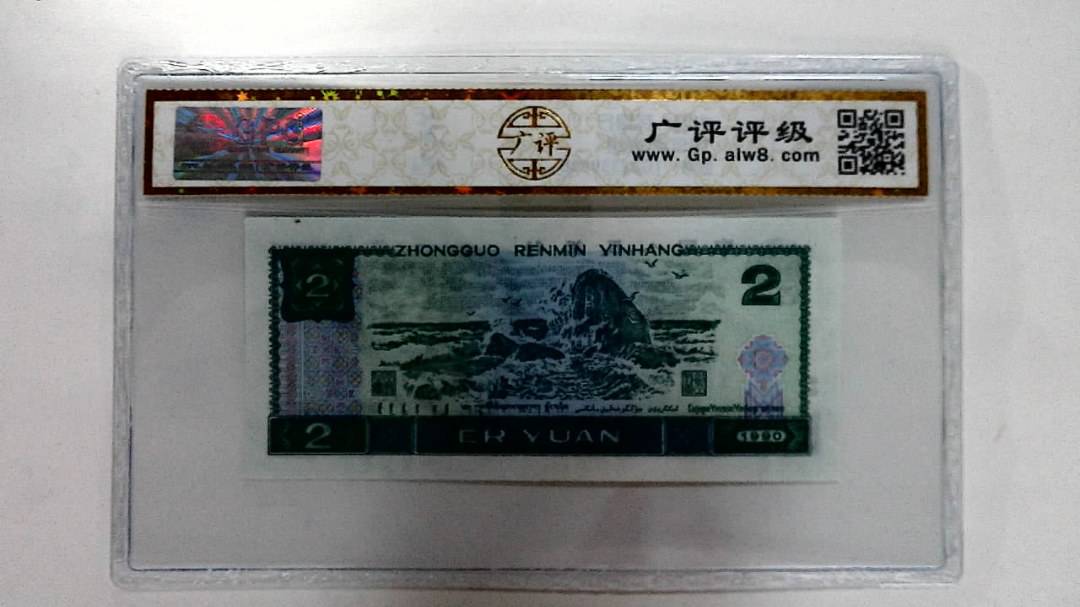 1990年贰圆