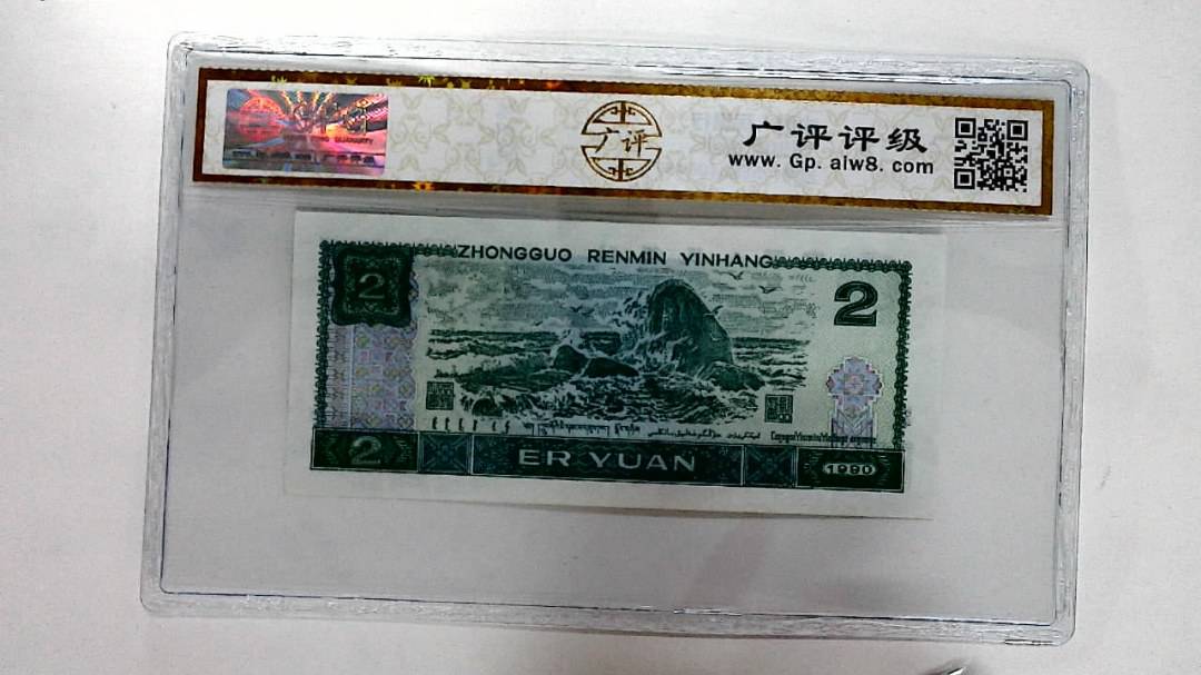 1990年贰圆