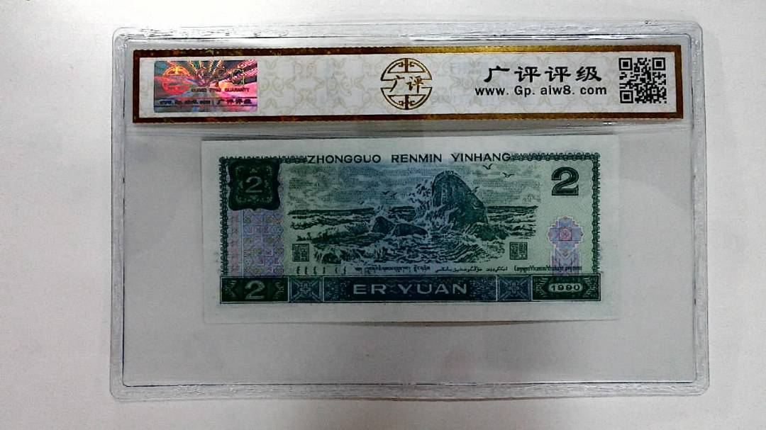 1990年贰圆