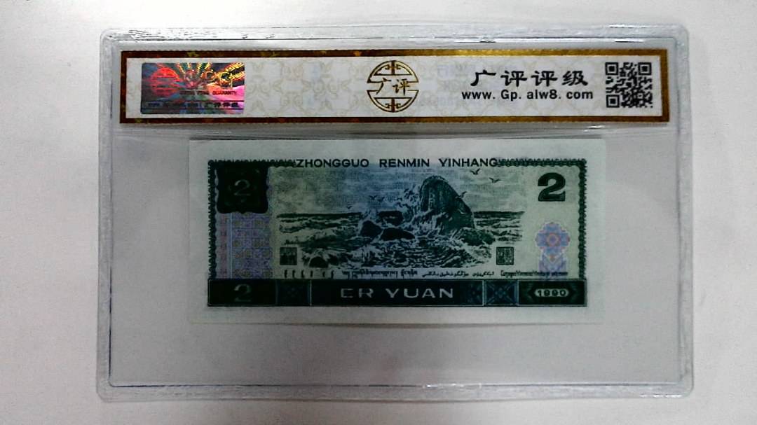 1990年贰圆