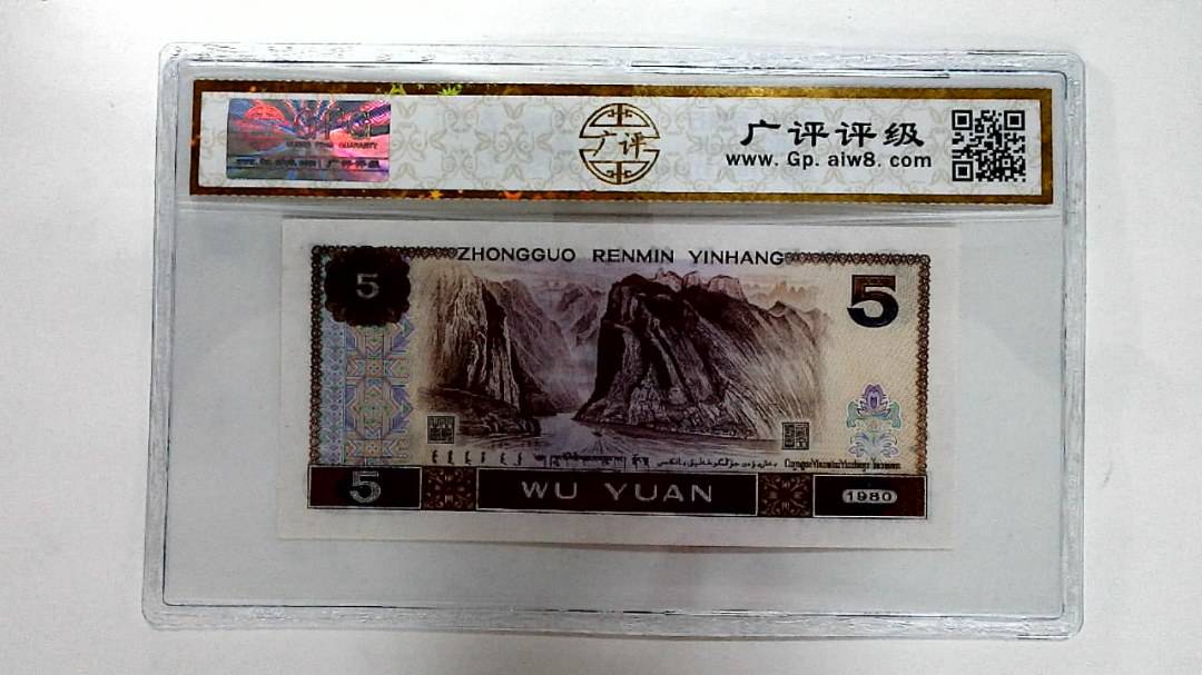 1980年伍圆
