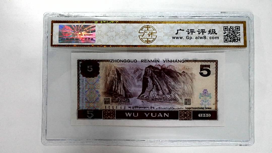 1980年伍圆