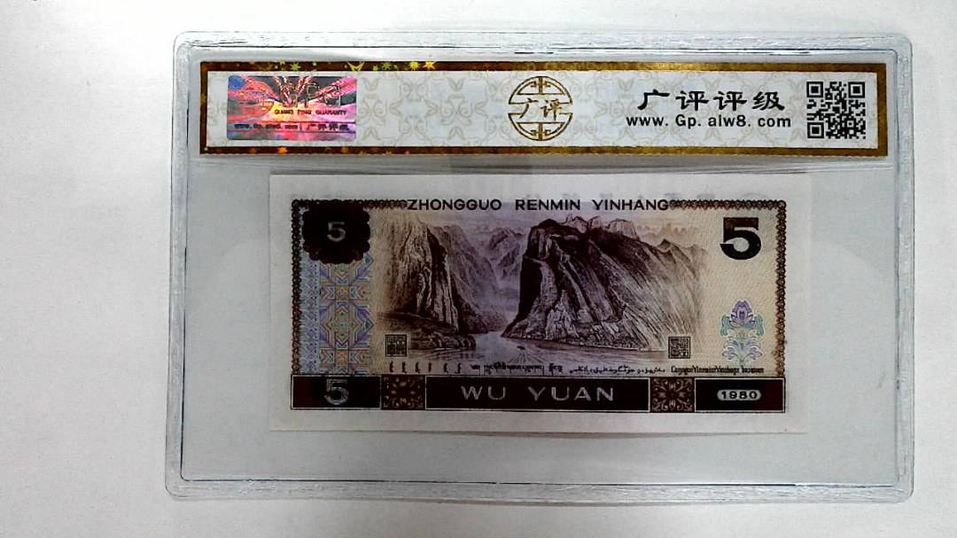 1980年伍圆
