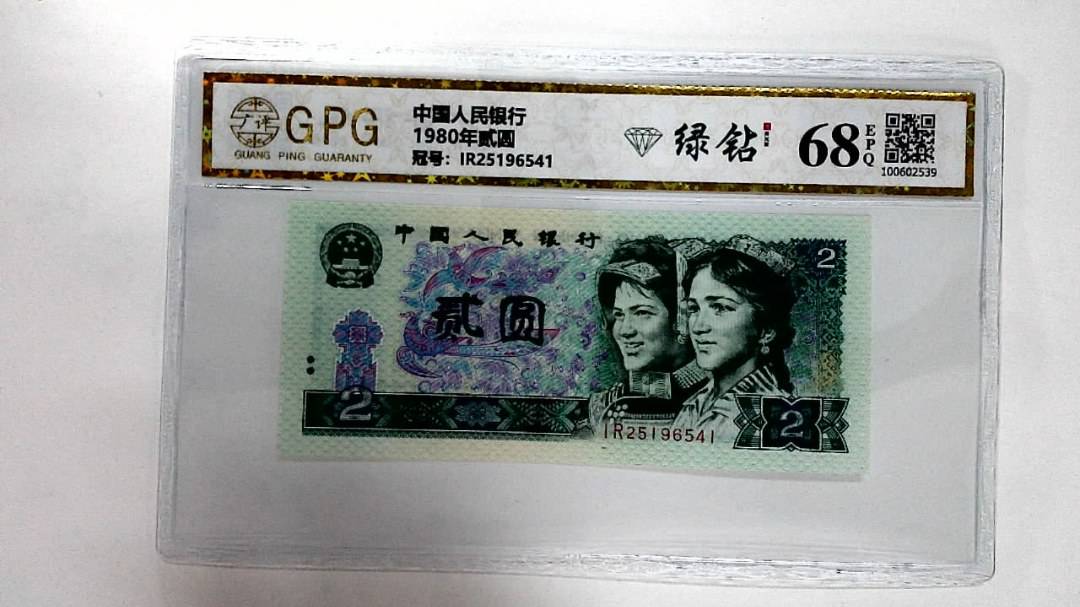 1980年贰圆