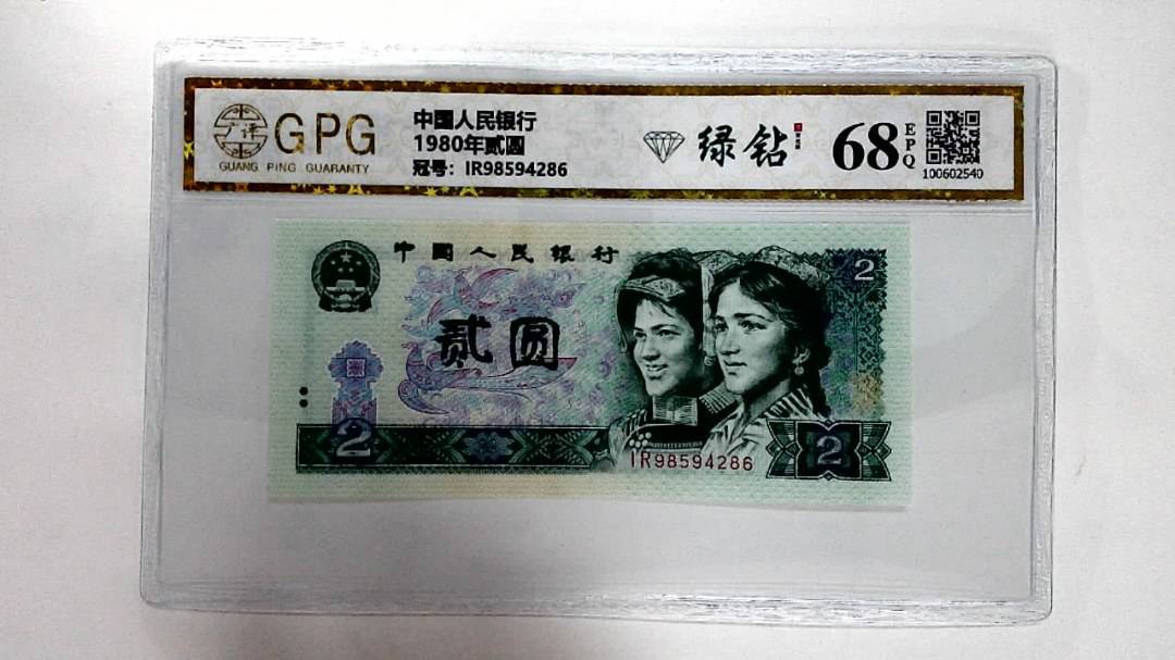 1980年贰圆