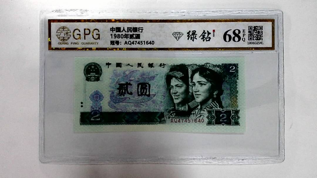 1980年贰圆