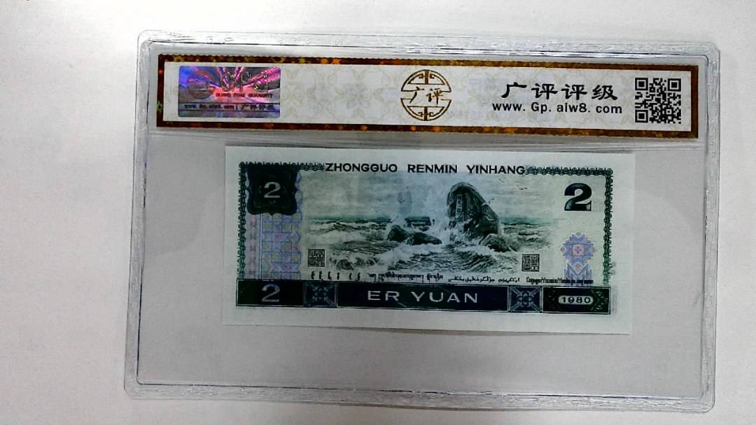 1980年贰圆