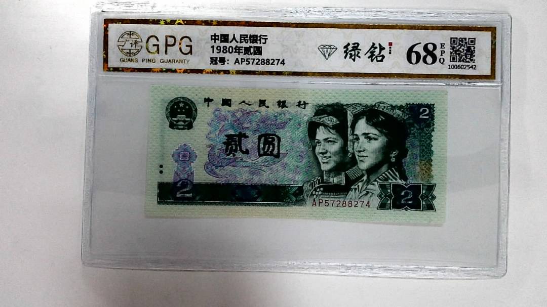 1980年贰圆