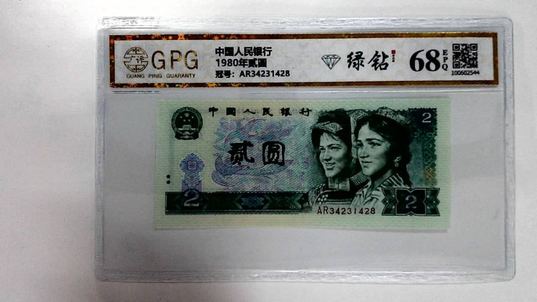 1980年贰圆