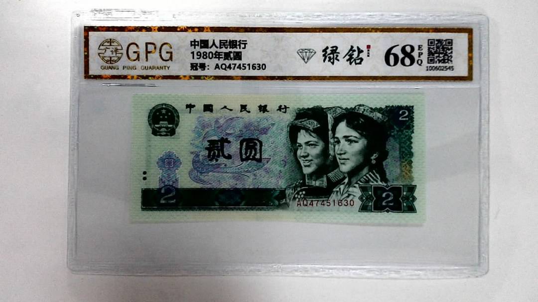 1980年贰圆