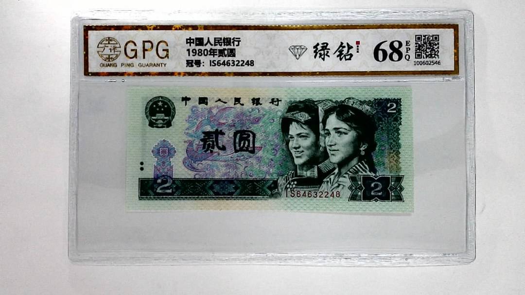 1980年贰圆