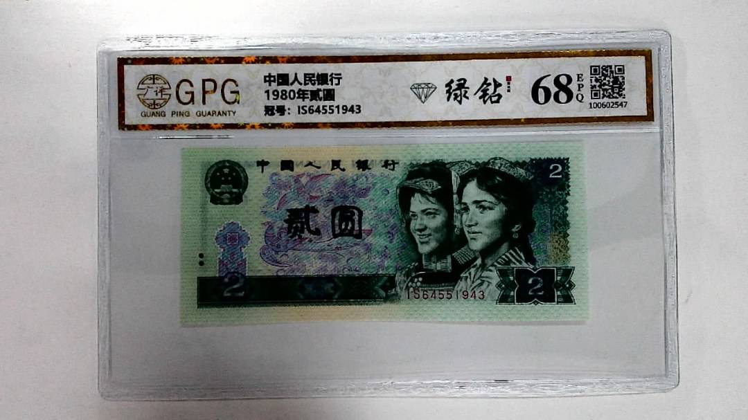 1980年贰圆