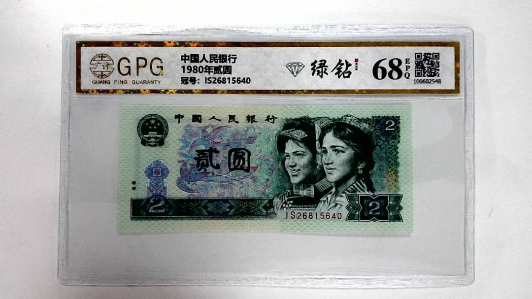 1980年贰圆