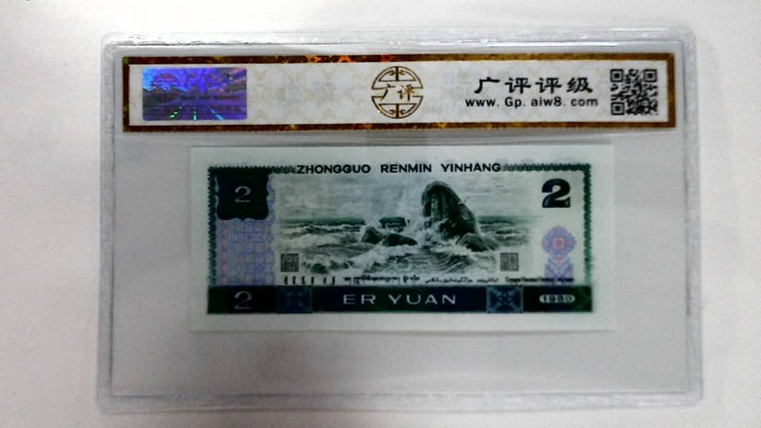 1980年贰圆