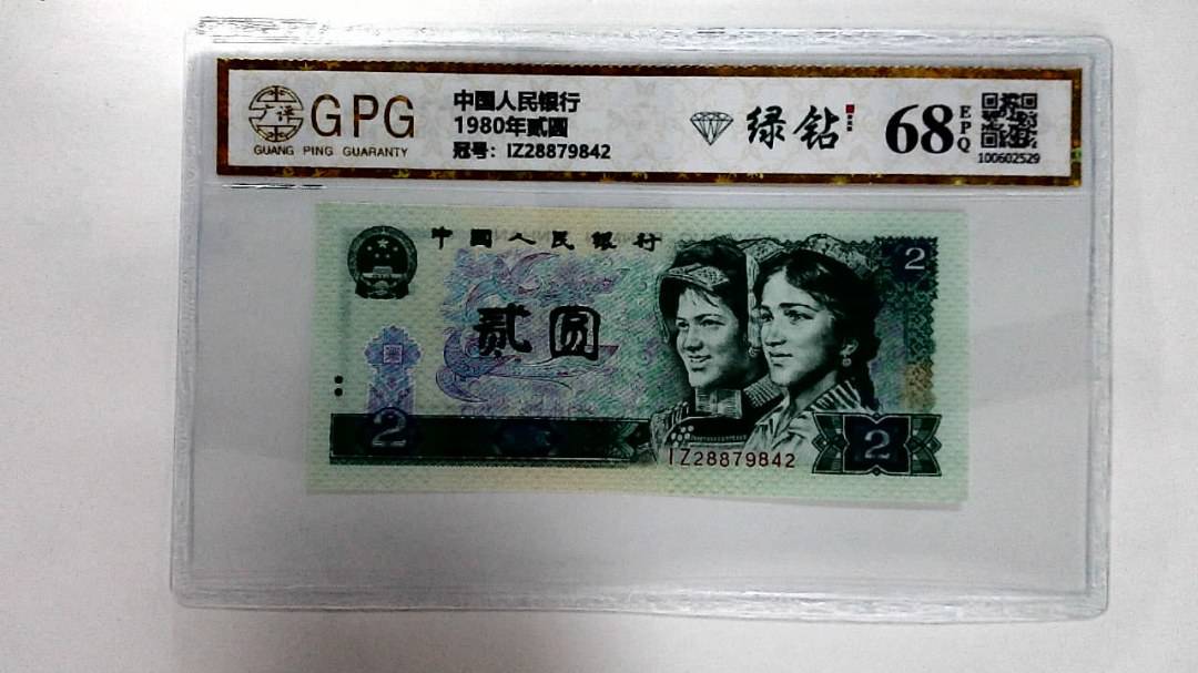 1980年贰圆