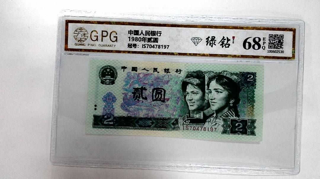 1980年贰圆