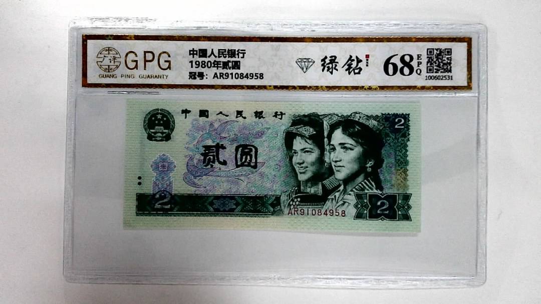1980年贰圆