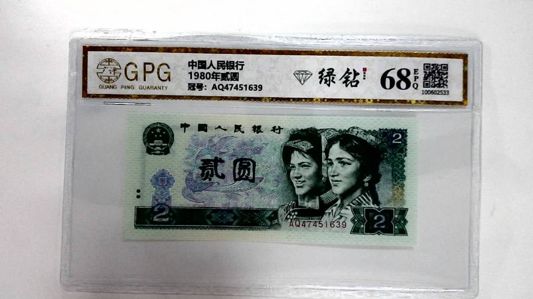 1980年贰圆