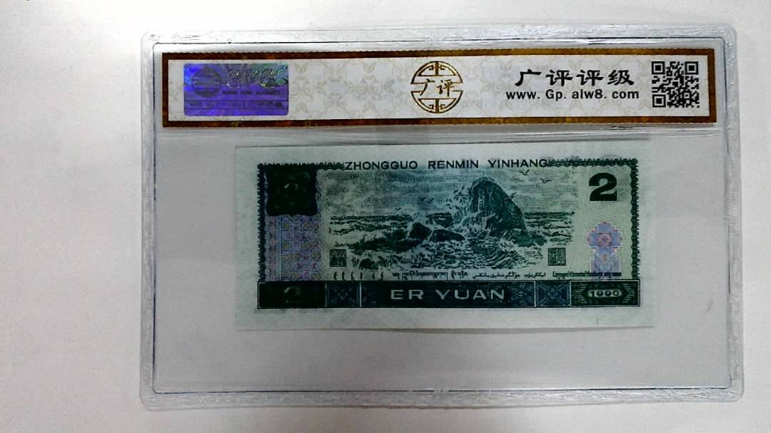 1990年贰圆