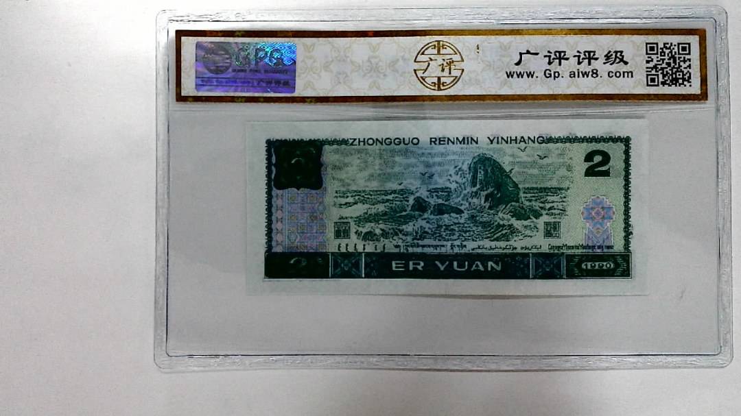 1990年贰圆