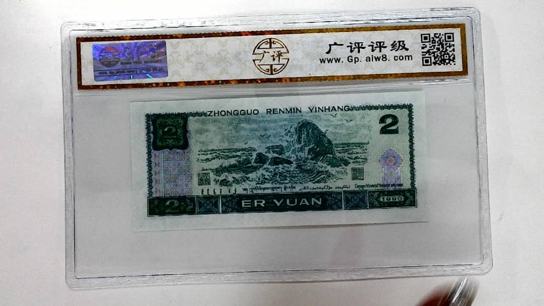 1990年贰圆