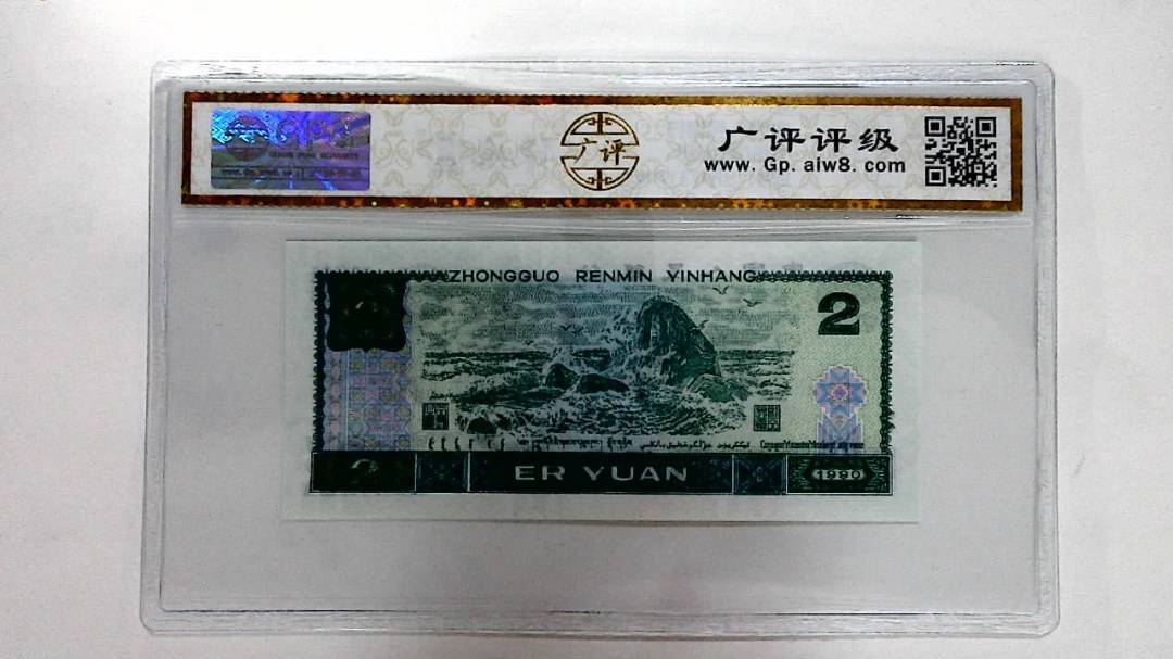 1990年贰圆