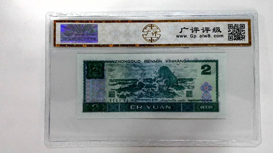 1990年贰圆