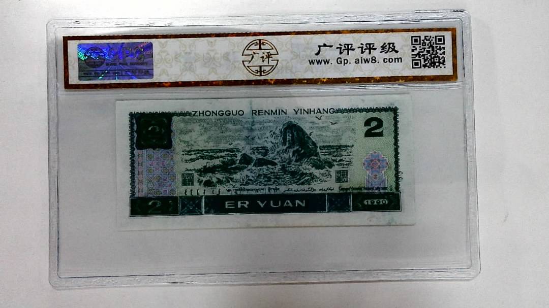 1990年贰圆